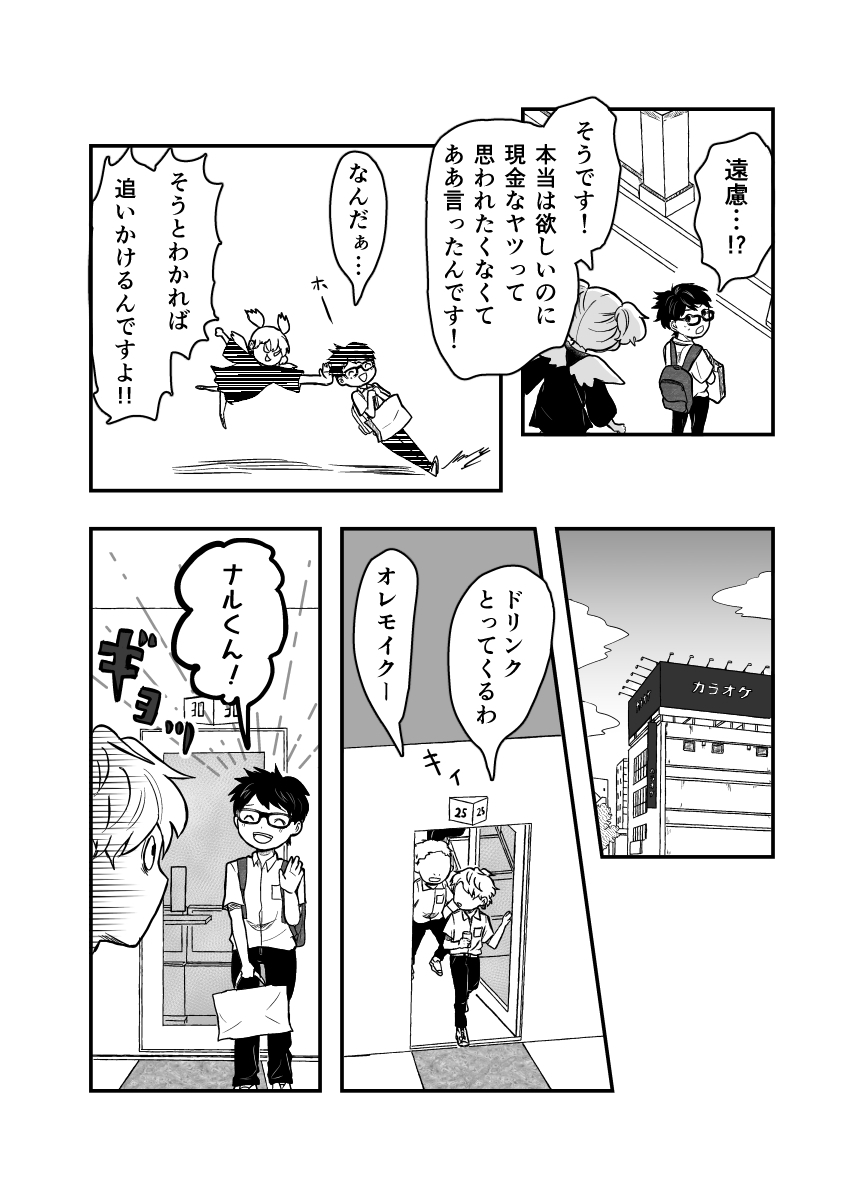 【漫画】『ムテキのじゃまもの』の画像