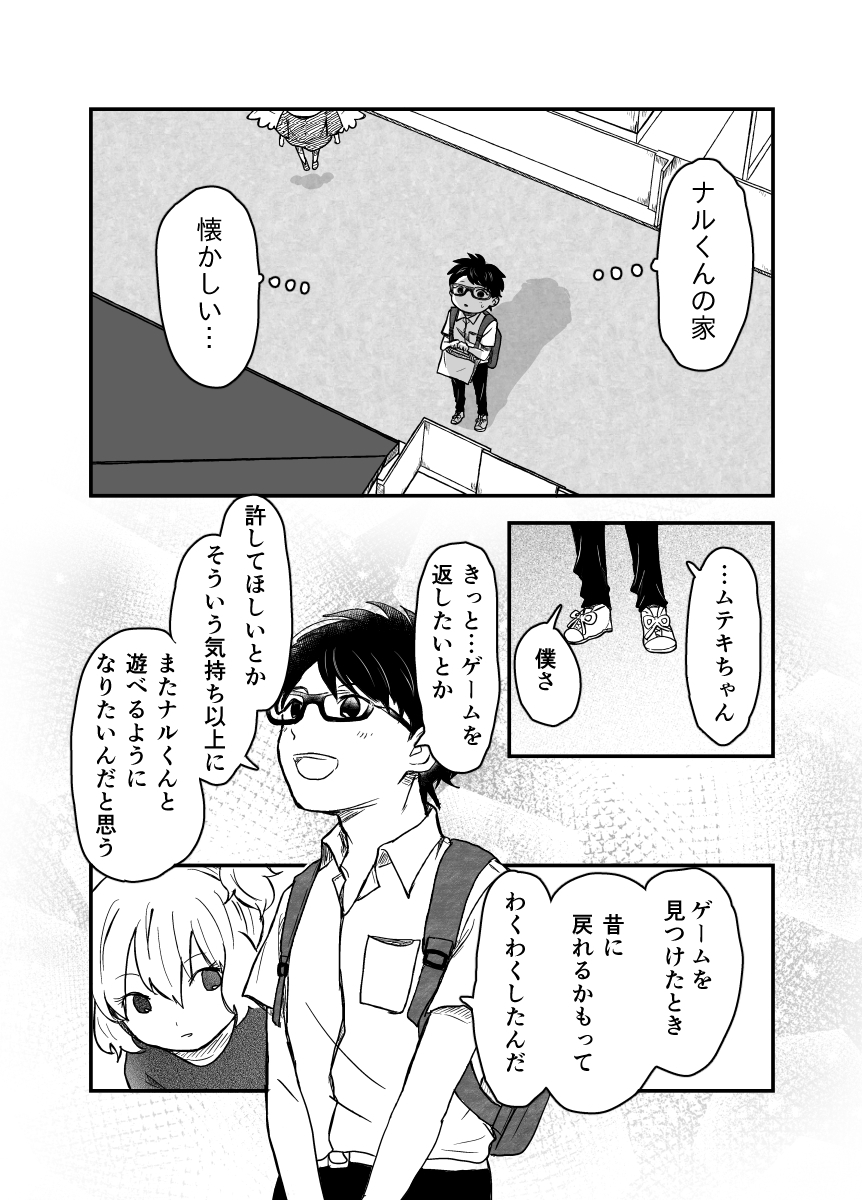 【漫画】『ムテキのじゃまもの』の画像