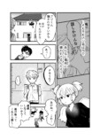 【漫画】『ムテキのじゃまもの』の画像