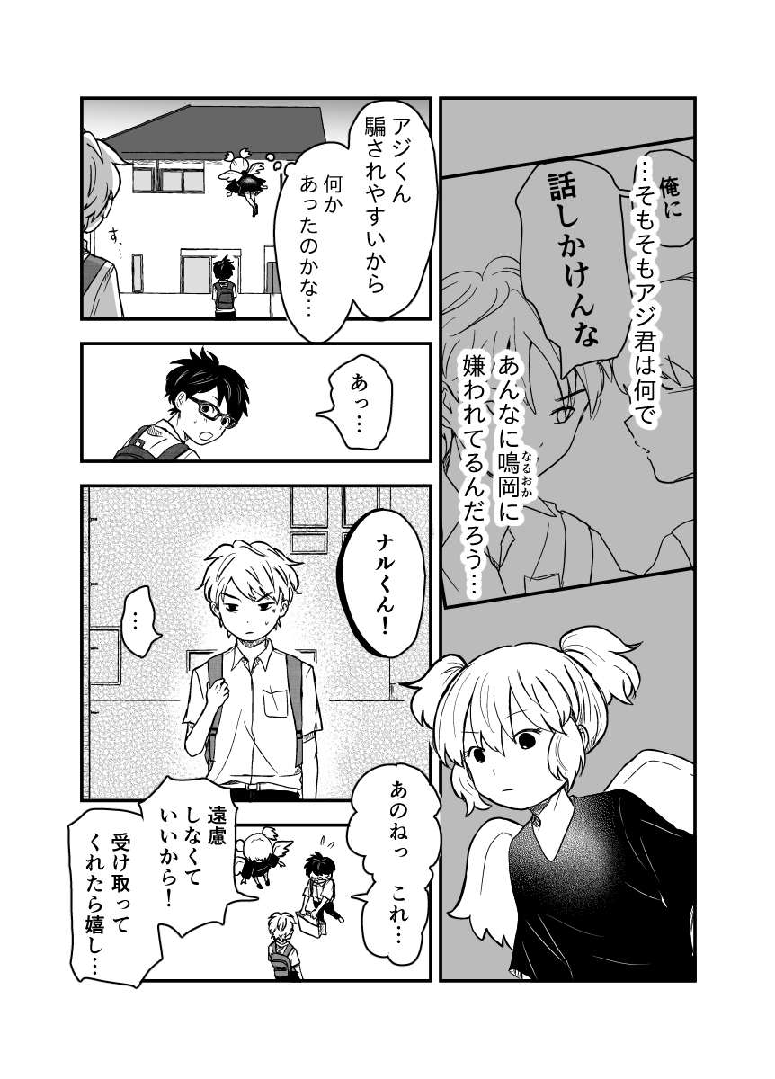 【漫画】『ムテキのじゃまもの』の画像