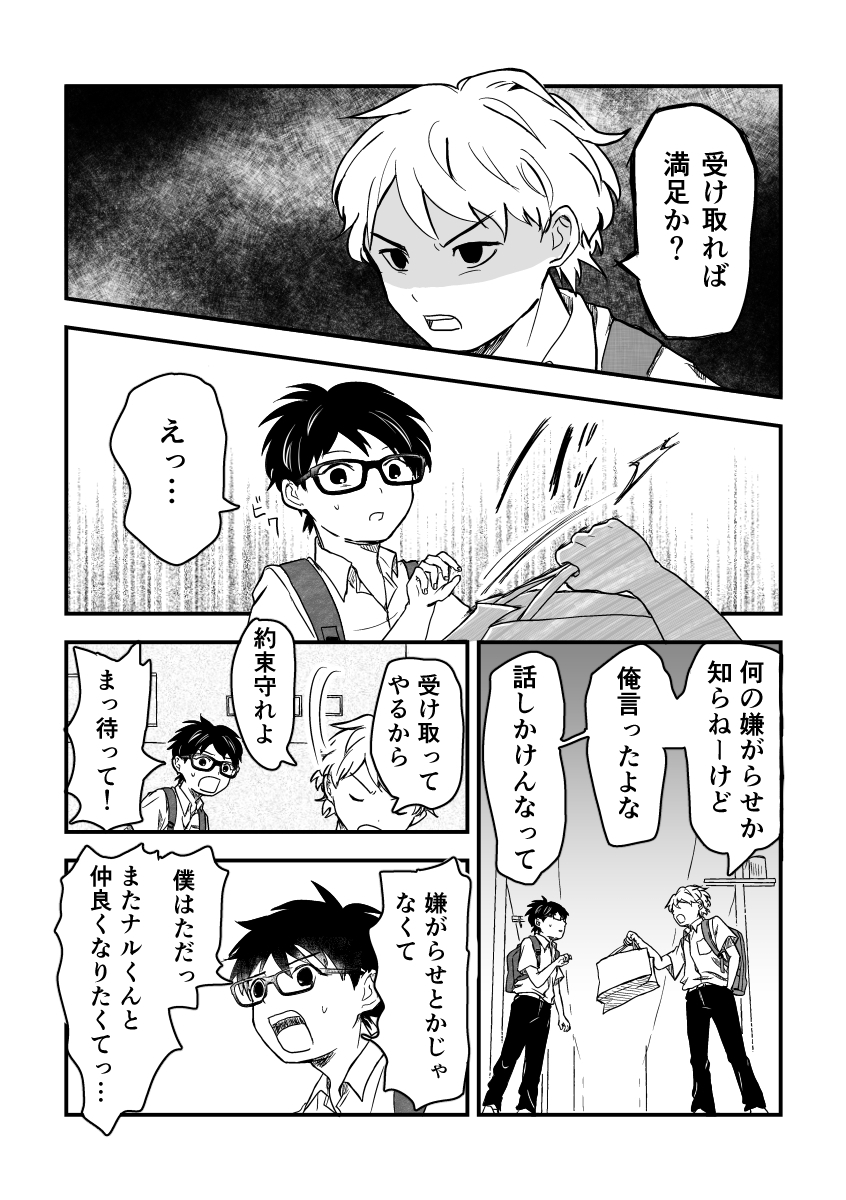 【漫画】『ムテキのじゃまもの』の画像