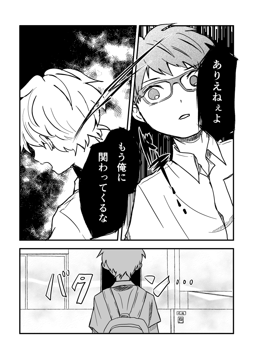 【漫画】『ムテキのじゃまもの』の画像