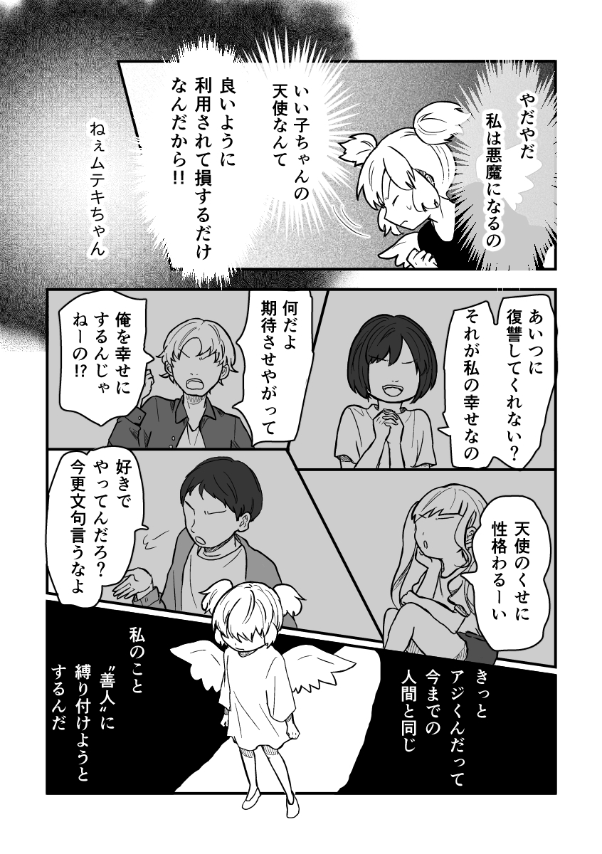 【漫画】『ムテキのじゃまもの』の画像