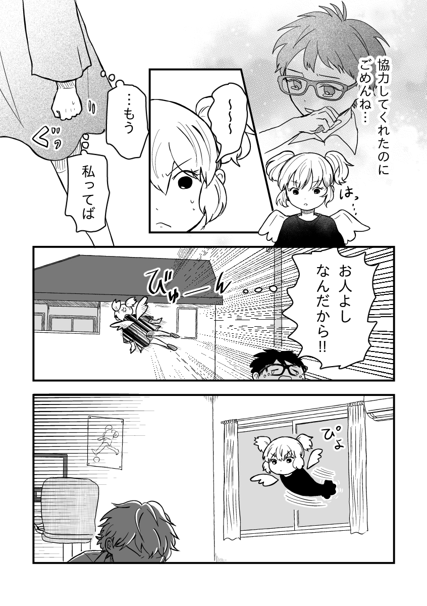 【漫画】『ムテキのじゃまもの』の画像