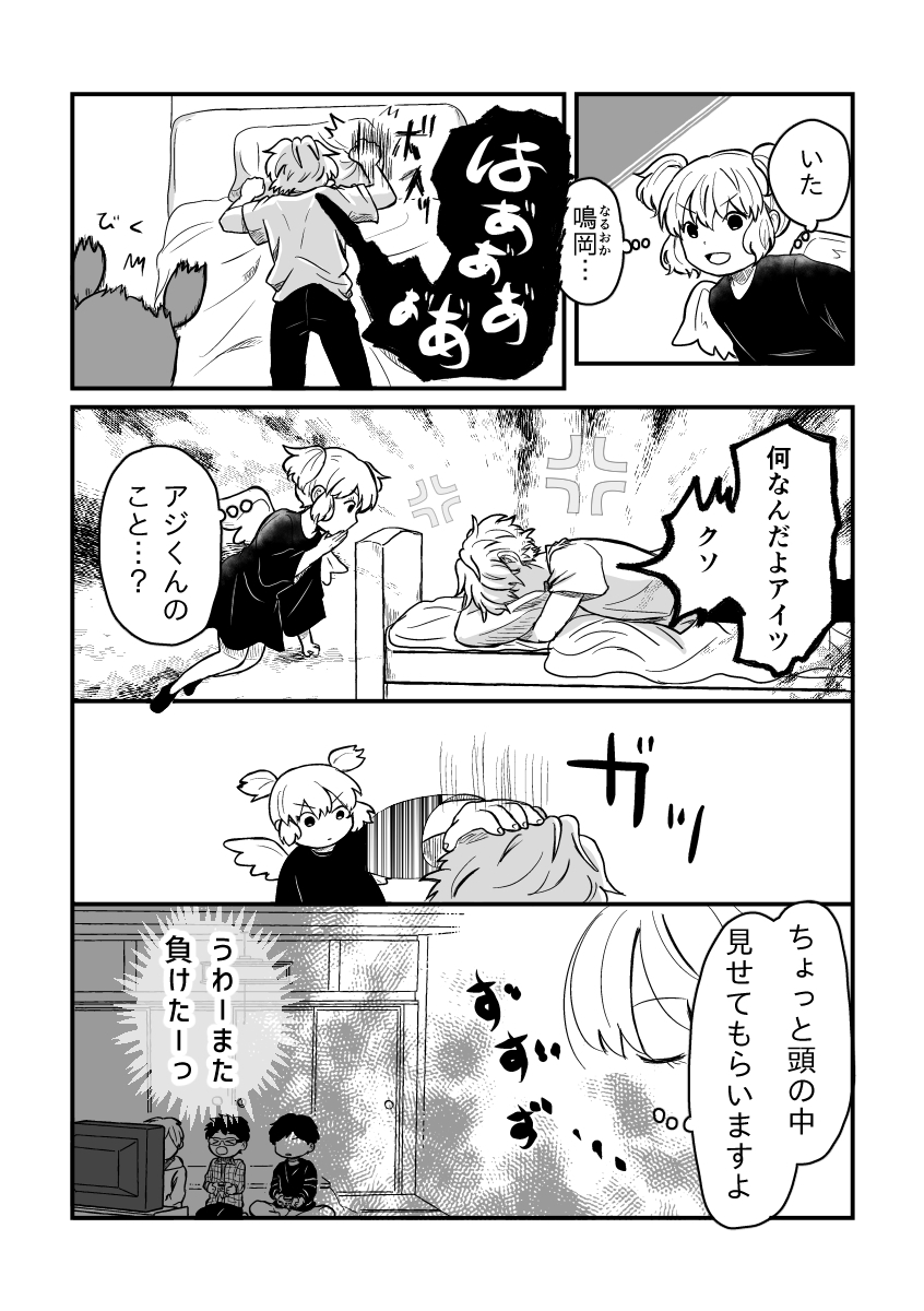 【漫画】『ムテキのじゃまもの』の画像