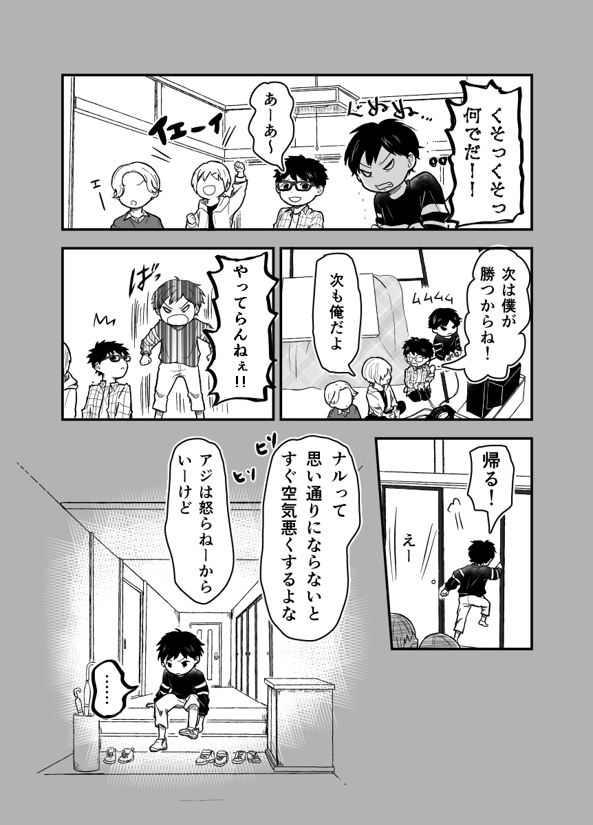 【漫画】『ムテキのじゃまもの』の画像