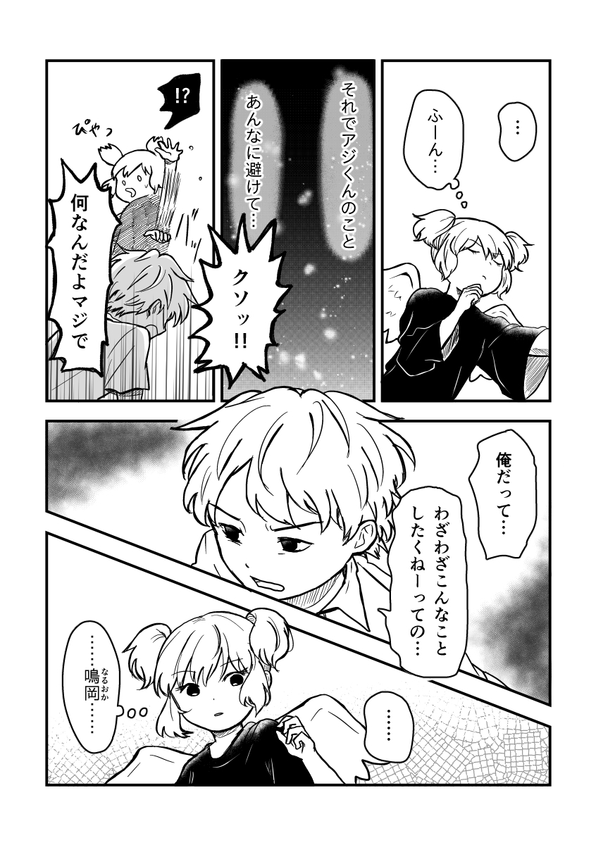 【漫画】『ムテキのじゃまもの』の画像