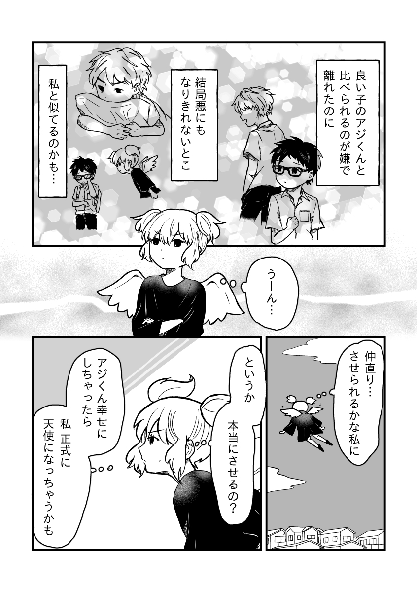 【漫画】『ムテキのじゃまもの』の画像