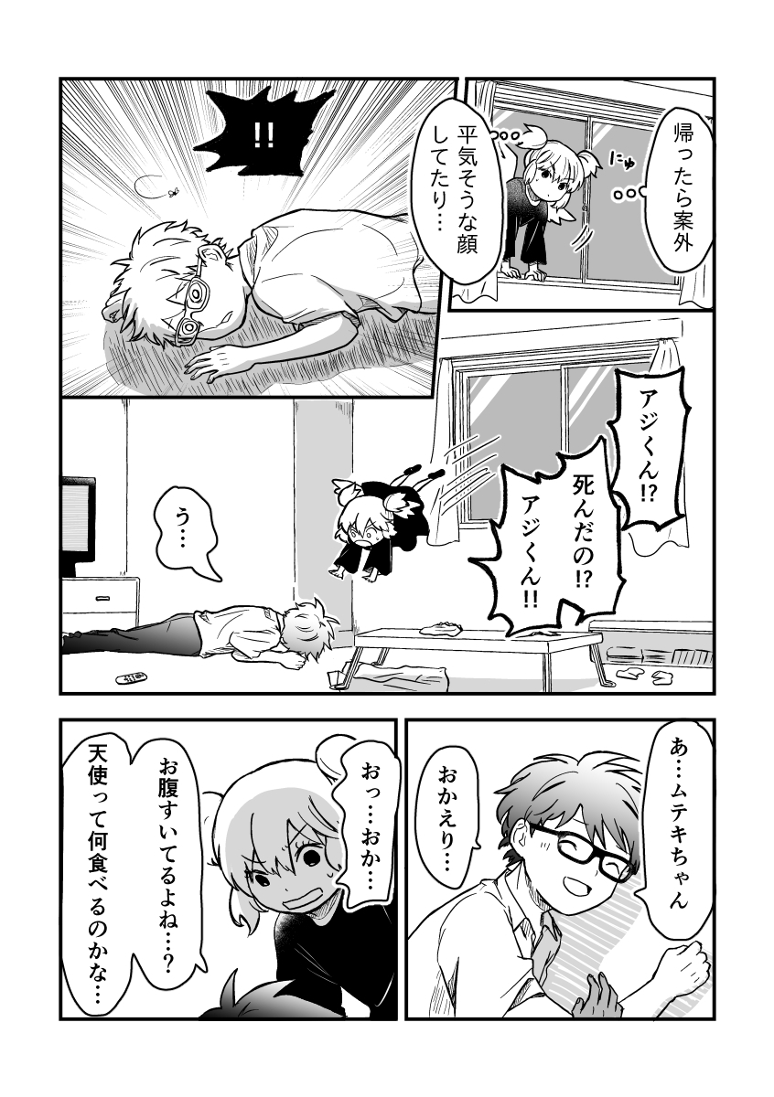 【漫画】『ムテキのじゃまもの』の画像