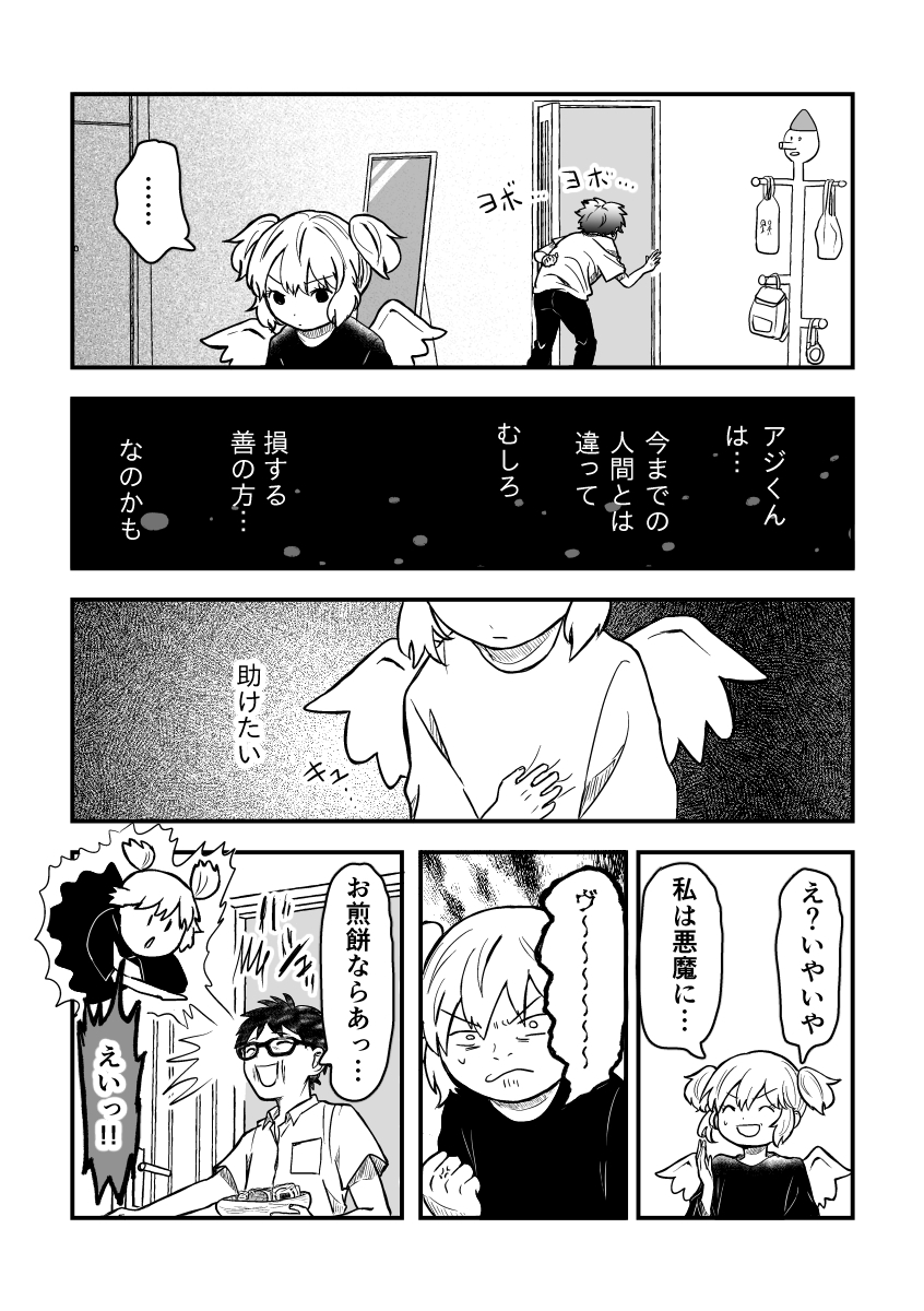 【漫画】『ムテキのじゃまもの』の画像