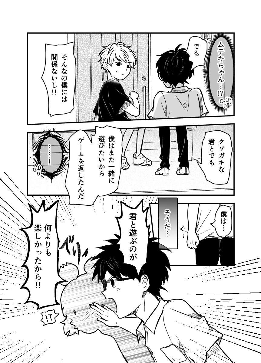 【漫画】『ムテキのじゃまもの』の画像