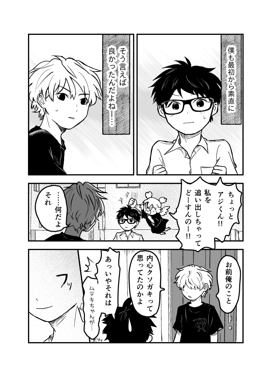 【漫画】『ムテキのじゃまもの』の画像