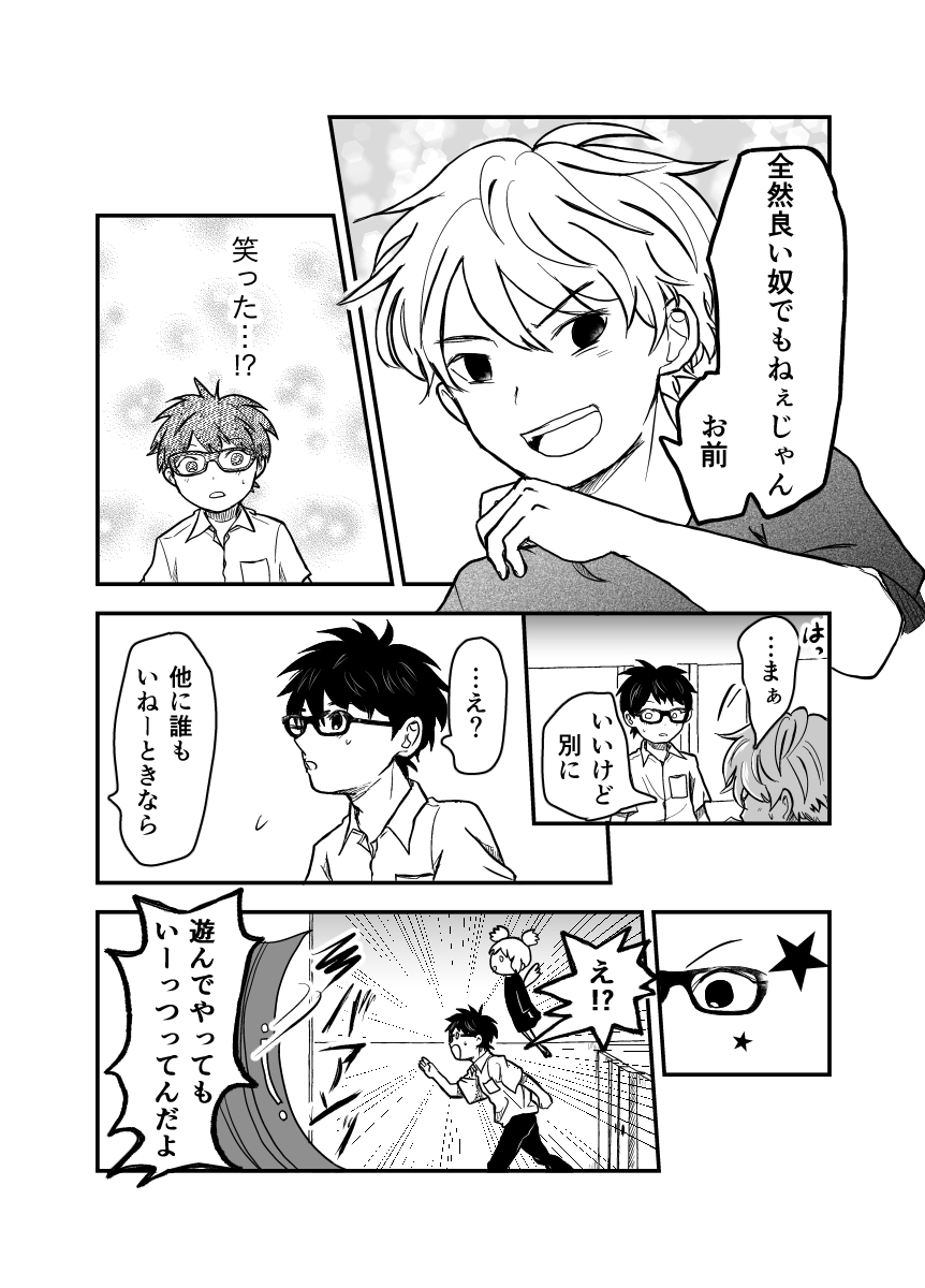 【漫画】『ムテキのじゃまもの』の画像