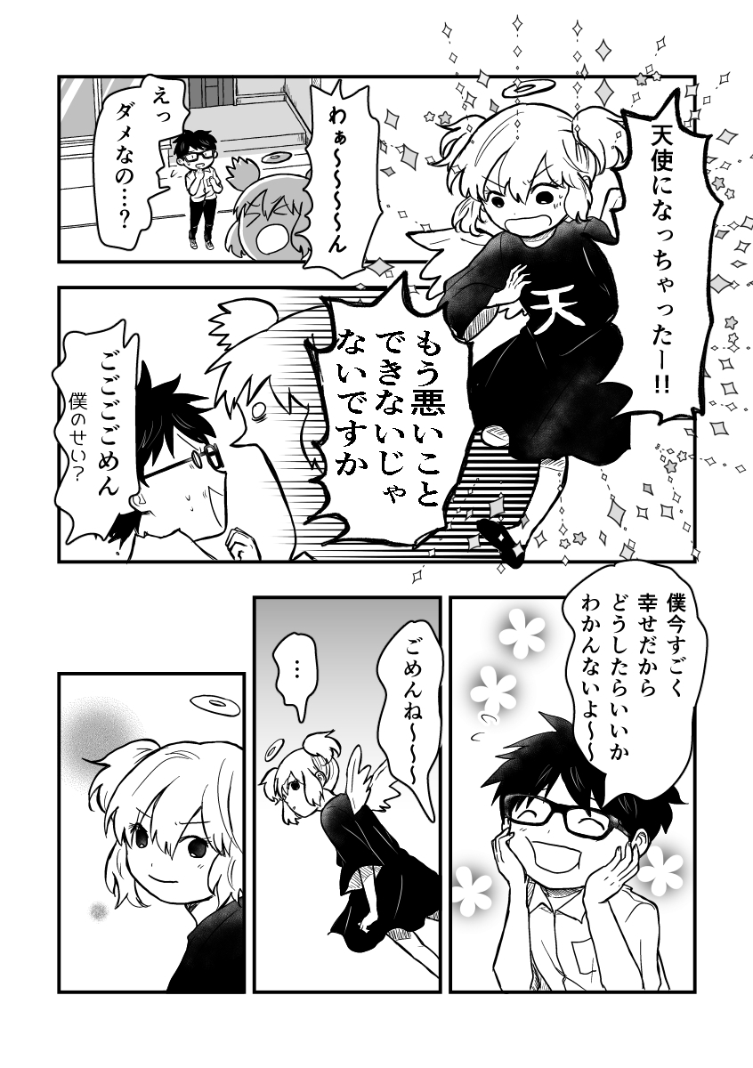 【漫画】『ムテキのじゃまもの』の画像