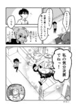 【漫画】『ムテキのじゃまもの』の画像