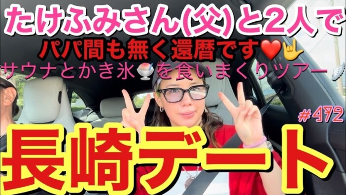 仲里依紗、家族で仲良く長崎旅行　“幸せのお裾分け”に視聴者「最高」