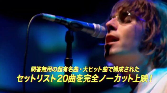 Oasis、宇多田ら過去ライブ上映の盛り上がり