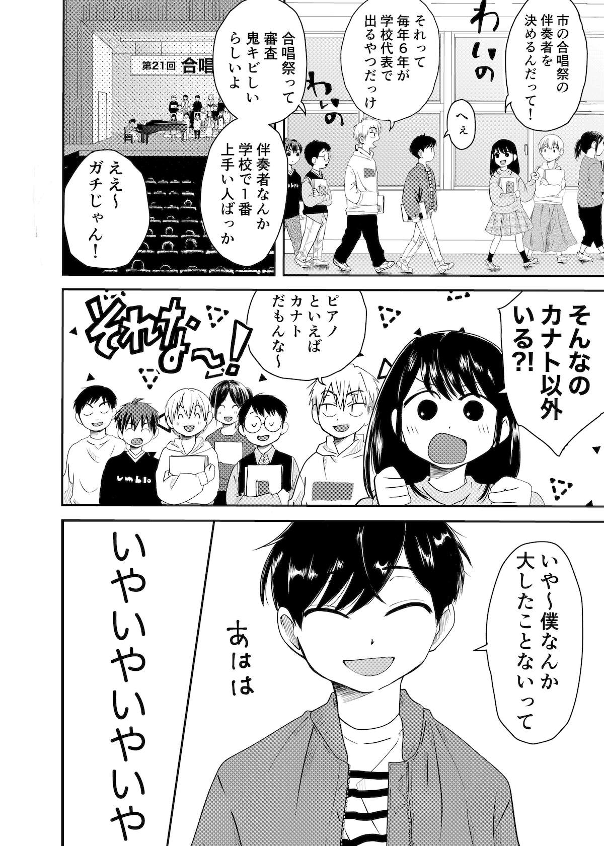 【漫画】女神とピアニストの画像