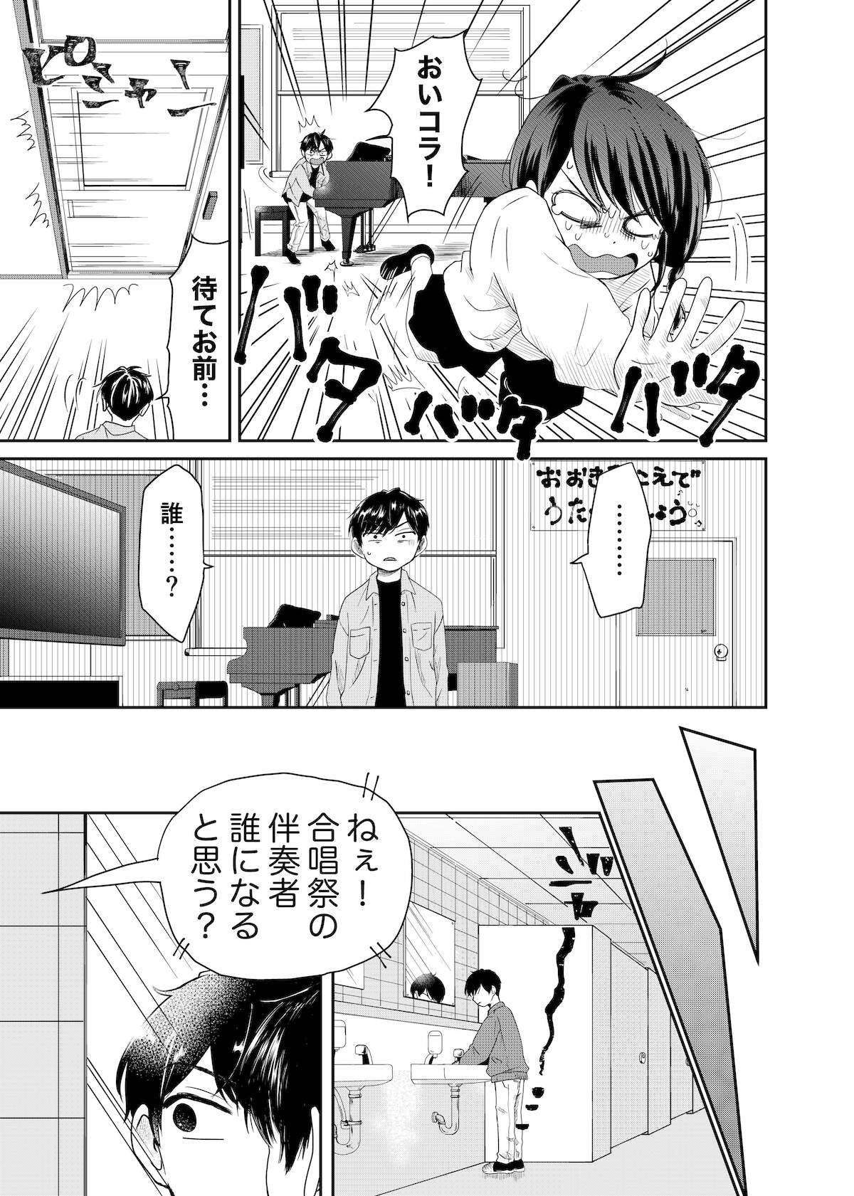 【漫画】女神とピアニストの画像