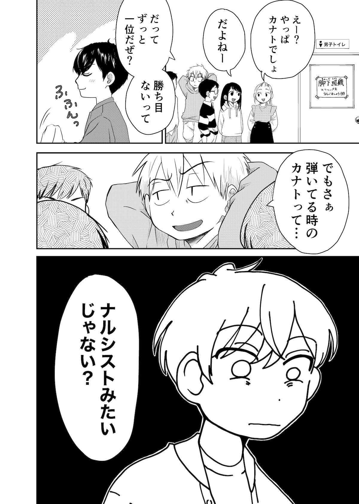 【漫画】女神とピアニストの画像