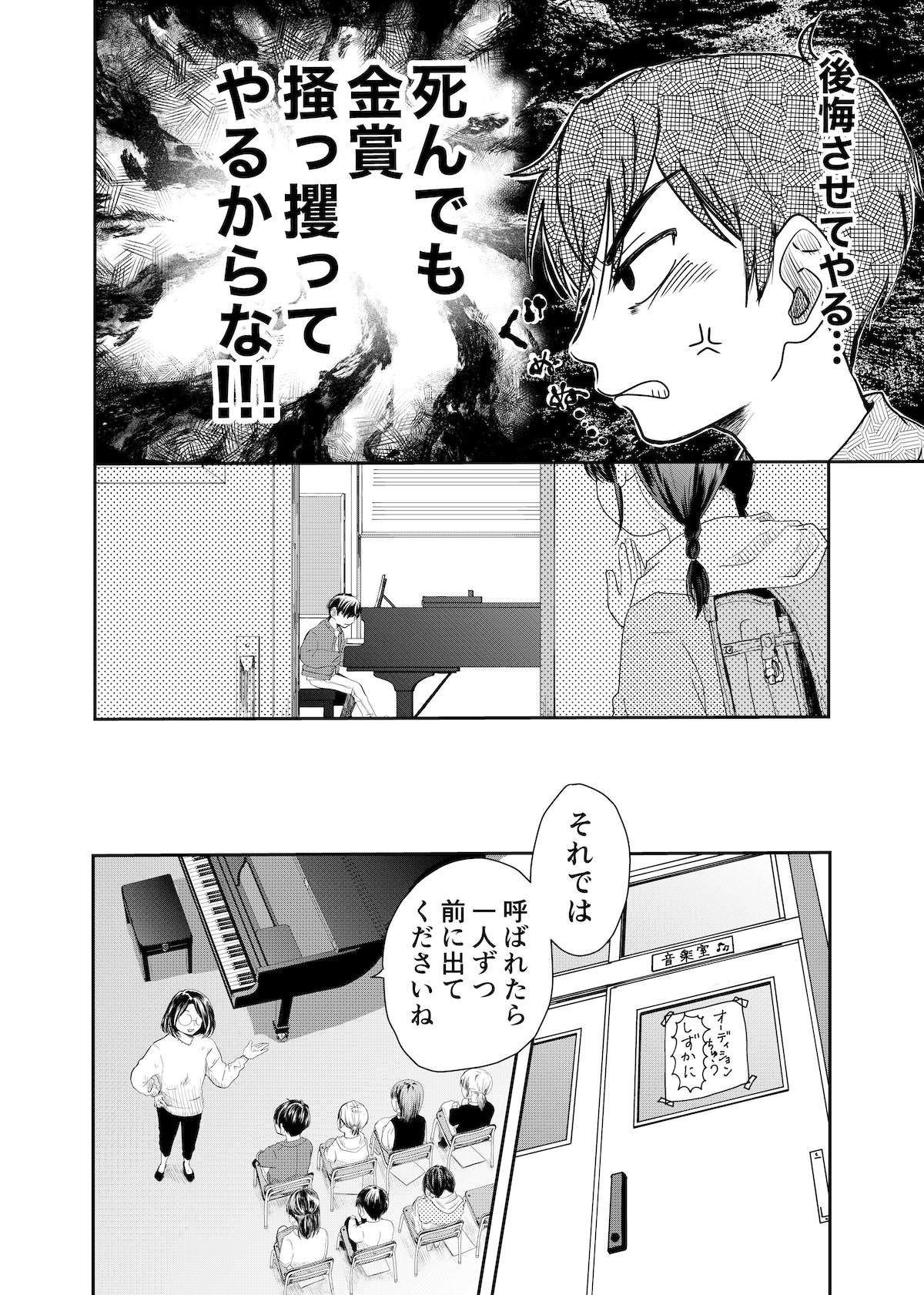 【漫画】女神とピアニストの画像