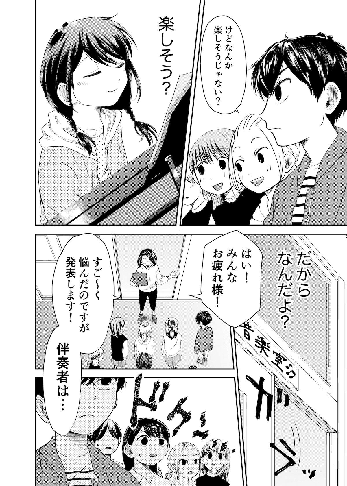 【漫画】女神とピアニストの画像