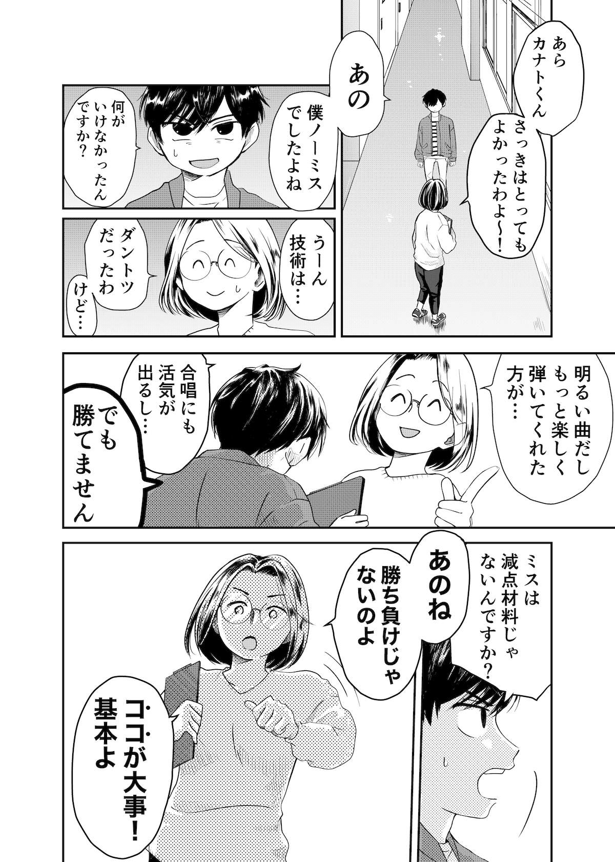 【漫画】女神とピアニストの画像