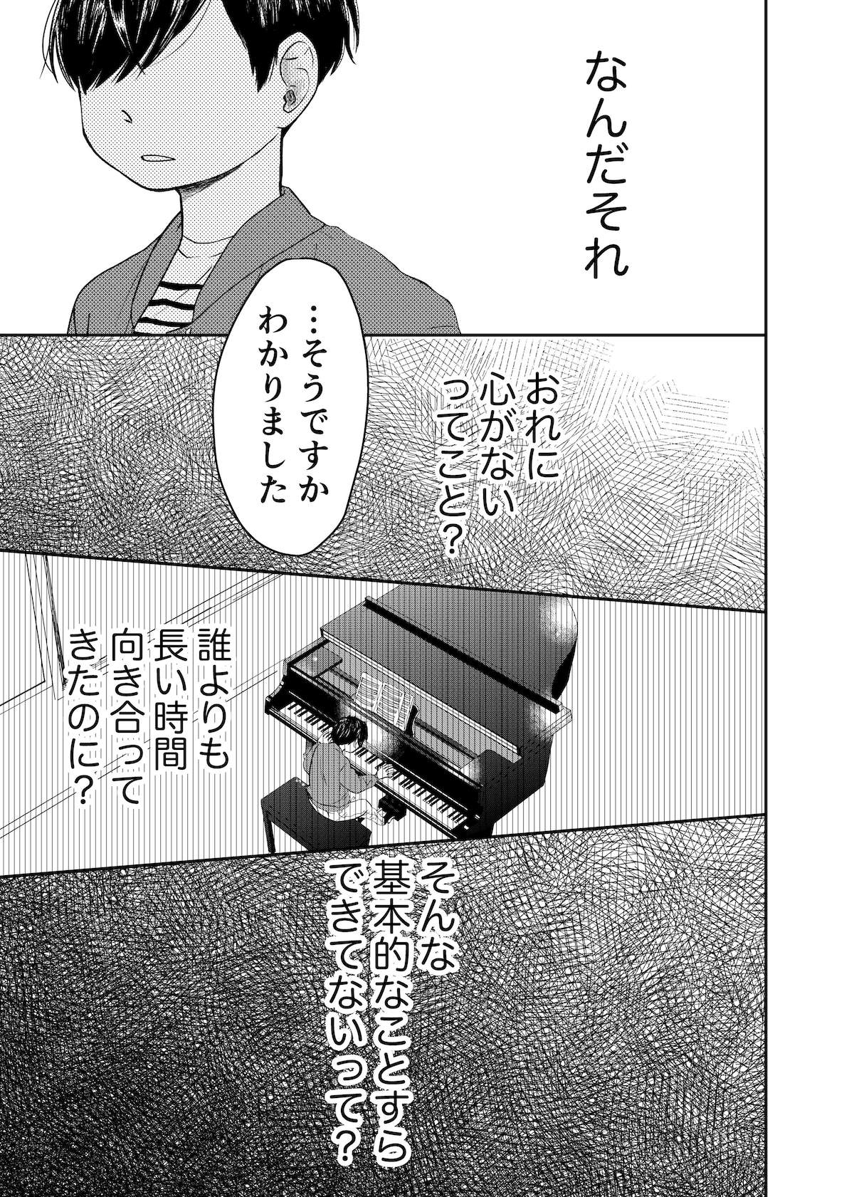 【漫画】女神とピアニストの画像