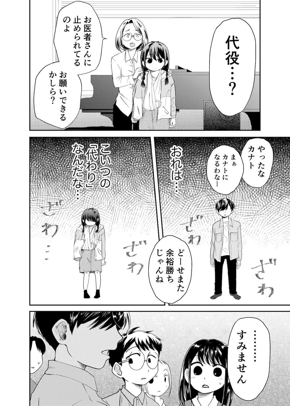 【漫画】女神とピアニストの画像