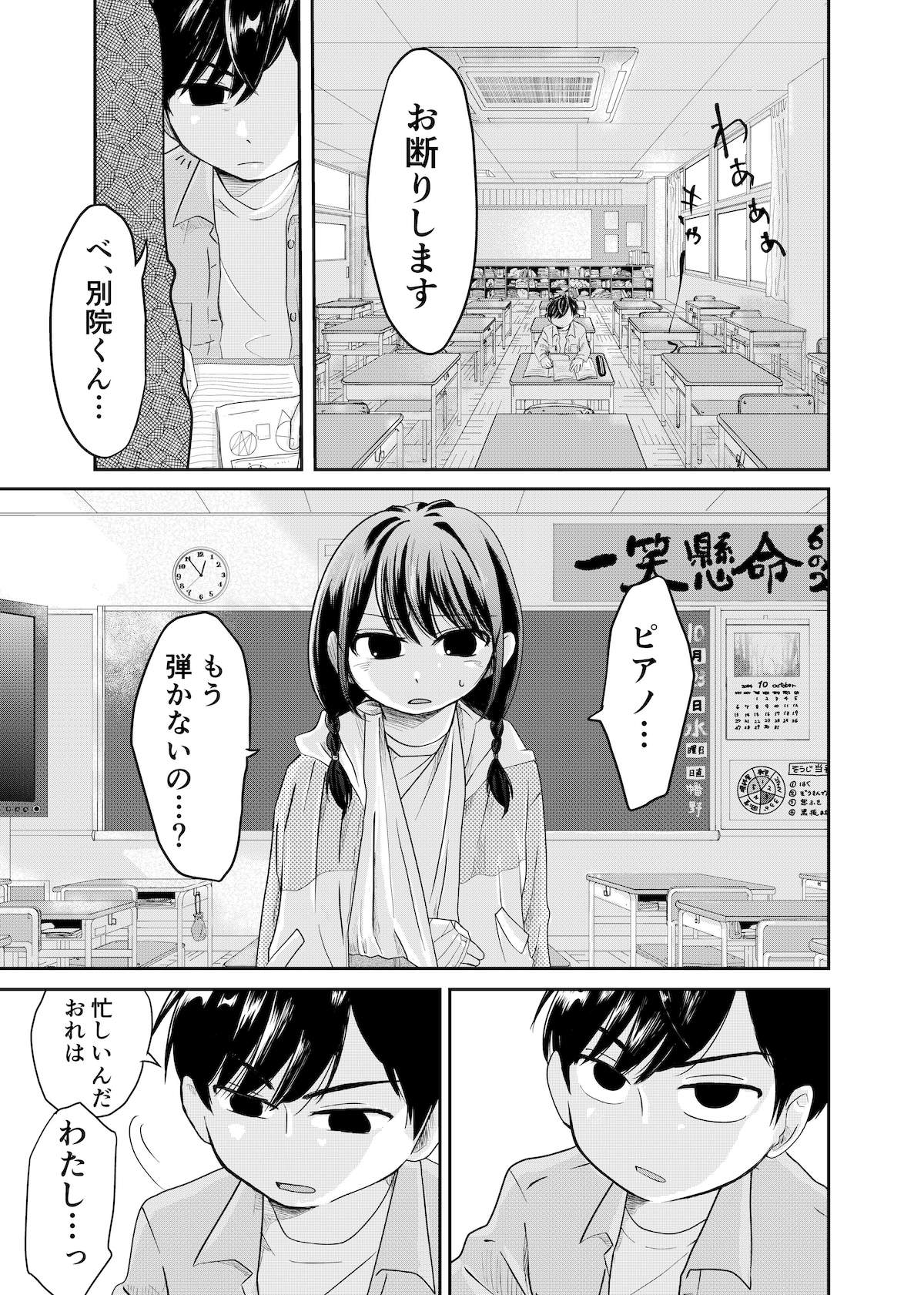 【漫画】女神とピアニストの画像