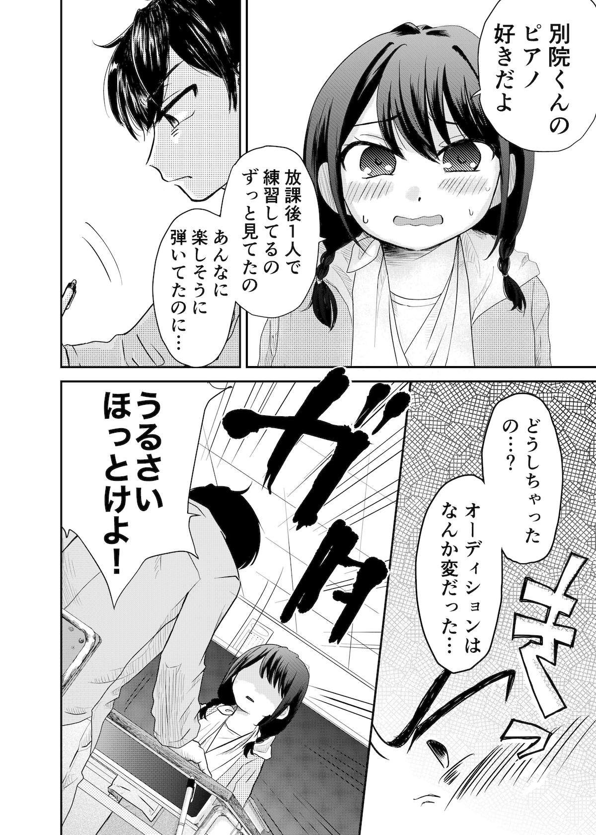 【漫画】女神とピアニストの画像