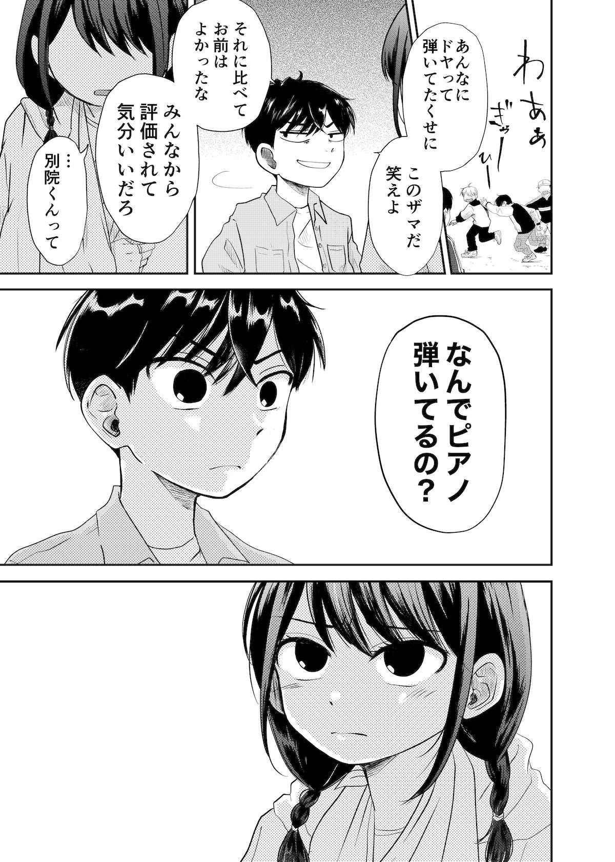 【漫画】女神とピアニストの画像