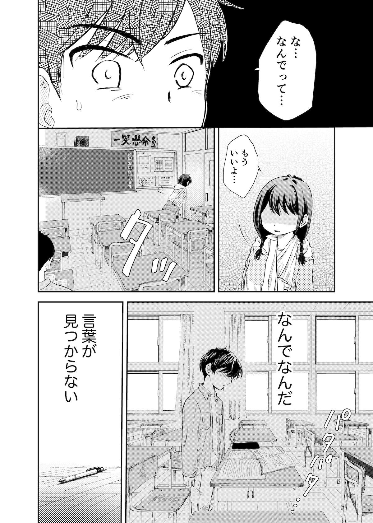 【漫画】女神とピアニストの画像