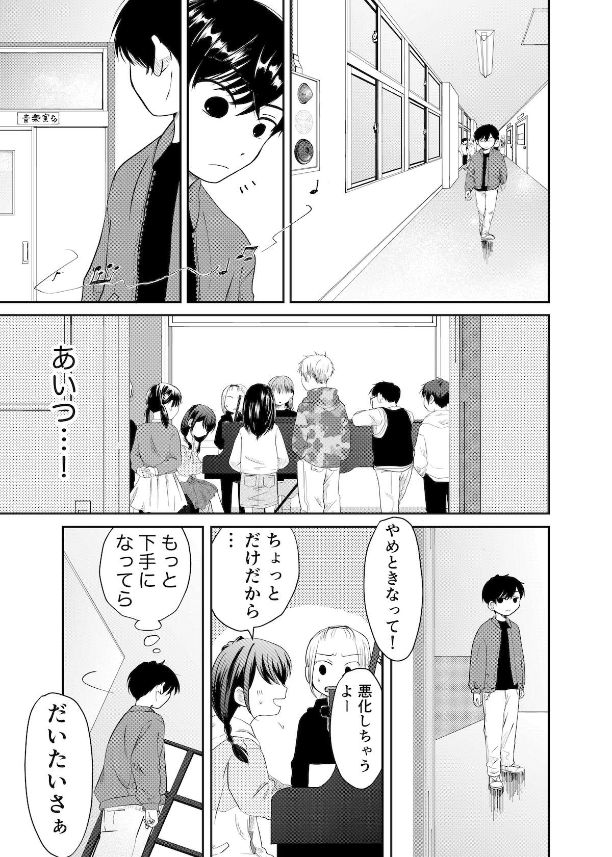 【漫画】女神とピアニストの画像