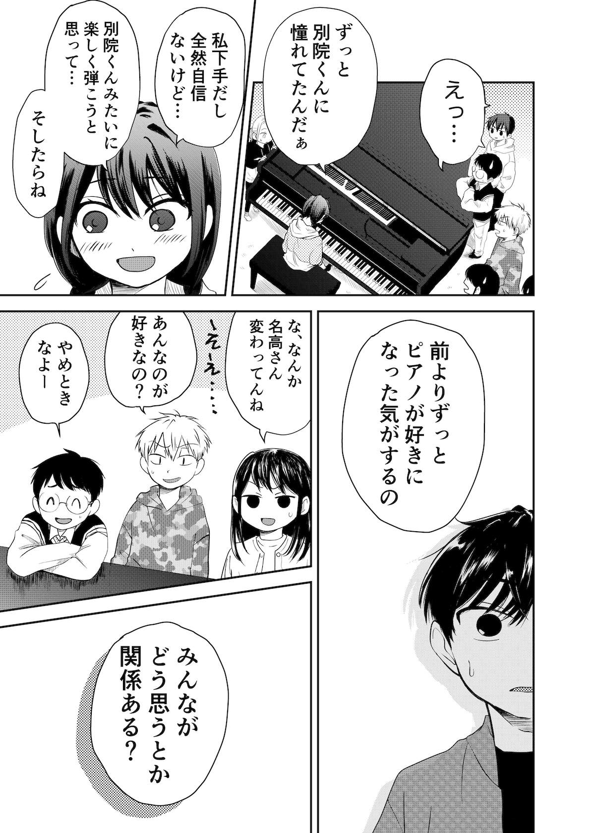 【漫画】女神とピアニストの画像