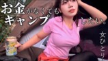 “日本一だらしない”ソロキャンプ女子、雑なキャンプ飯と飲みっぷりに反響「天然で素敵」