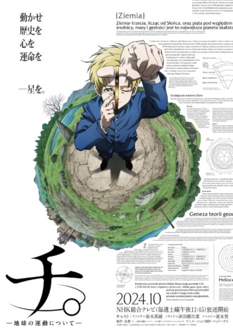 『チ。』『はたらく細胞』『Dr.STONE』など　“勉強の秋”にうってつけのアニメ5選