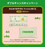 『一番くじ』ピクミン第3弾が登場の画像