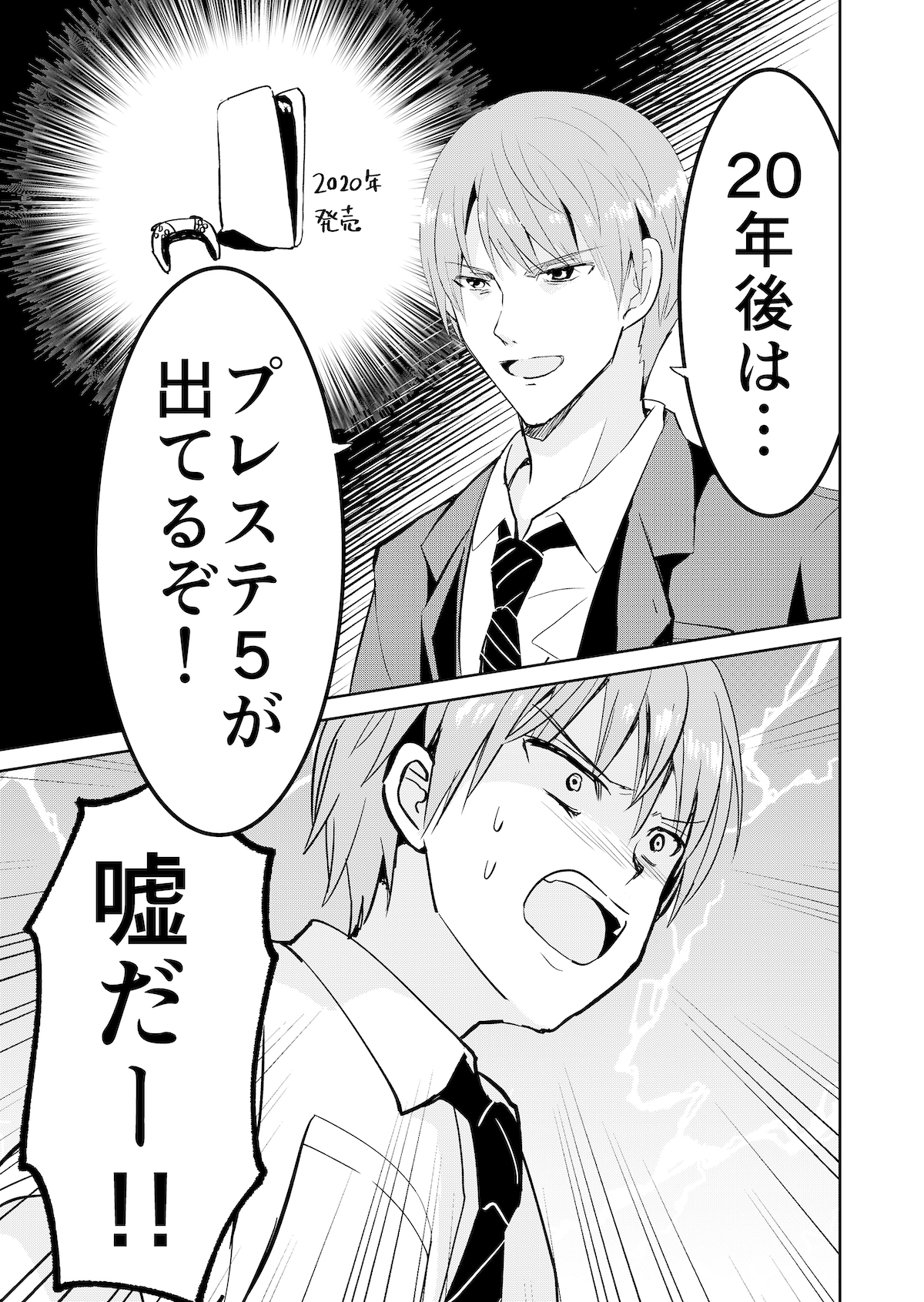 【漫画】未来の自分に意外な形で励まされるの画像