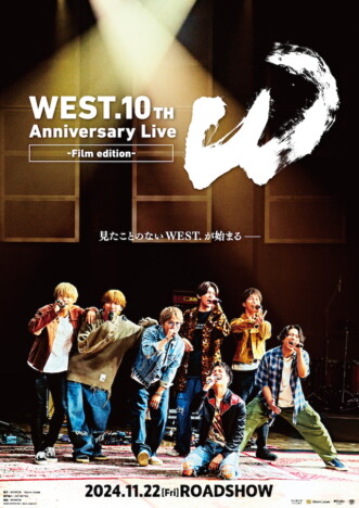 WEST.×WOWOWオリジナルライブを劇場公開