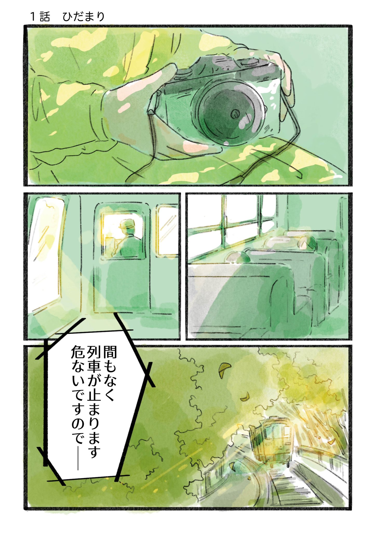 【漫画】日暮夕子は今日も想い出を盗るの画像