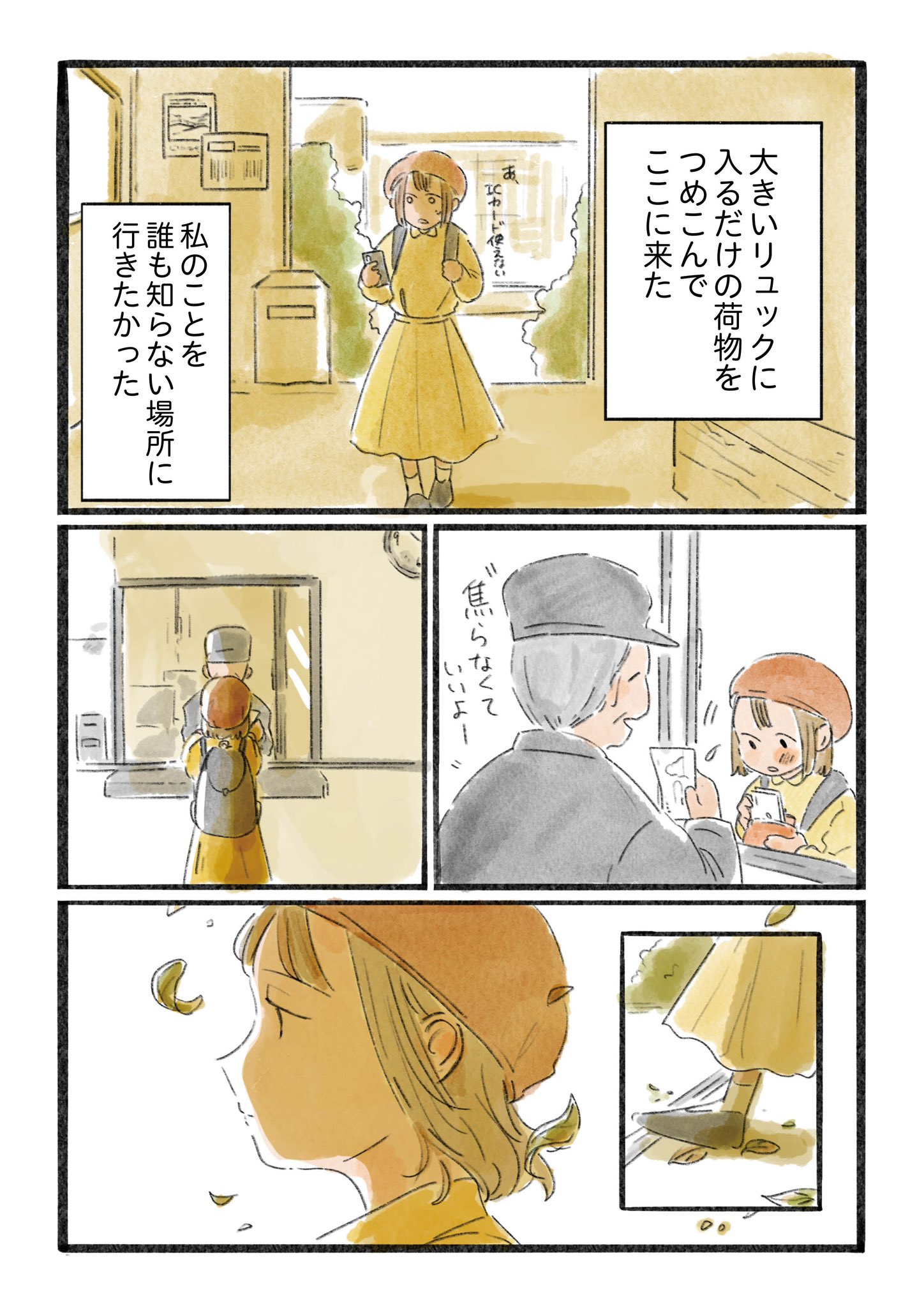 【漫画】日暮夕子は今日も想い出を盗るの画像