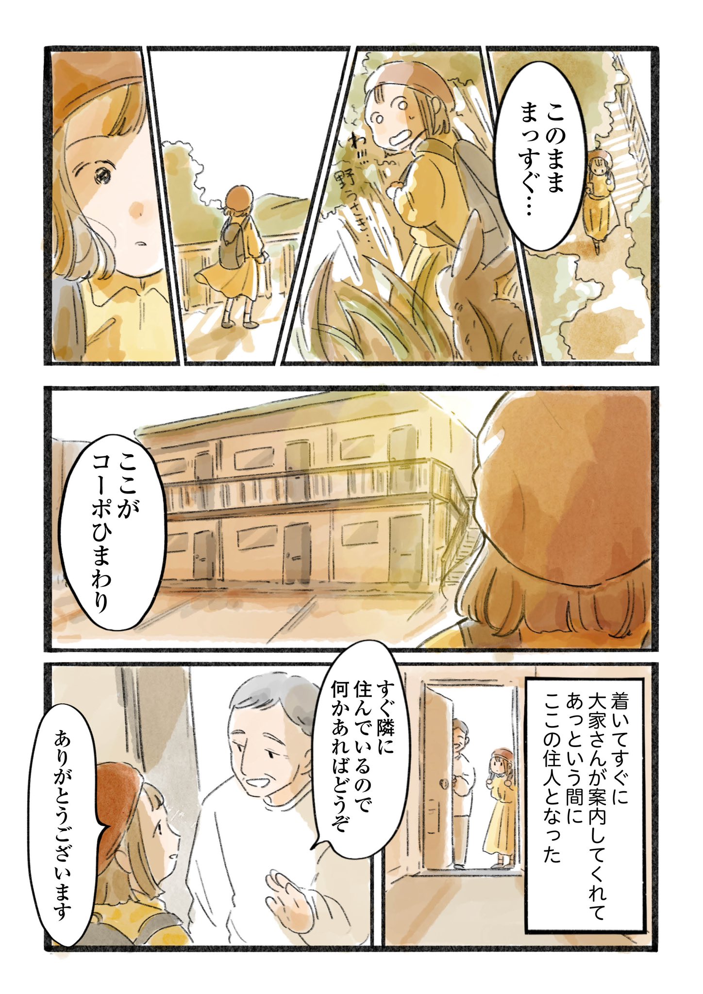 【漫画】日暮夕子は今日も想い出を盗るの画像