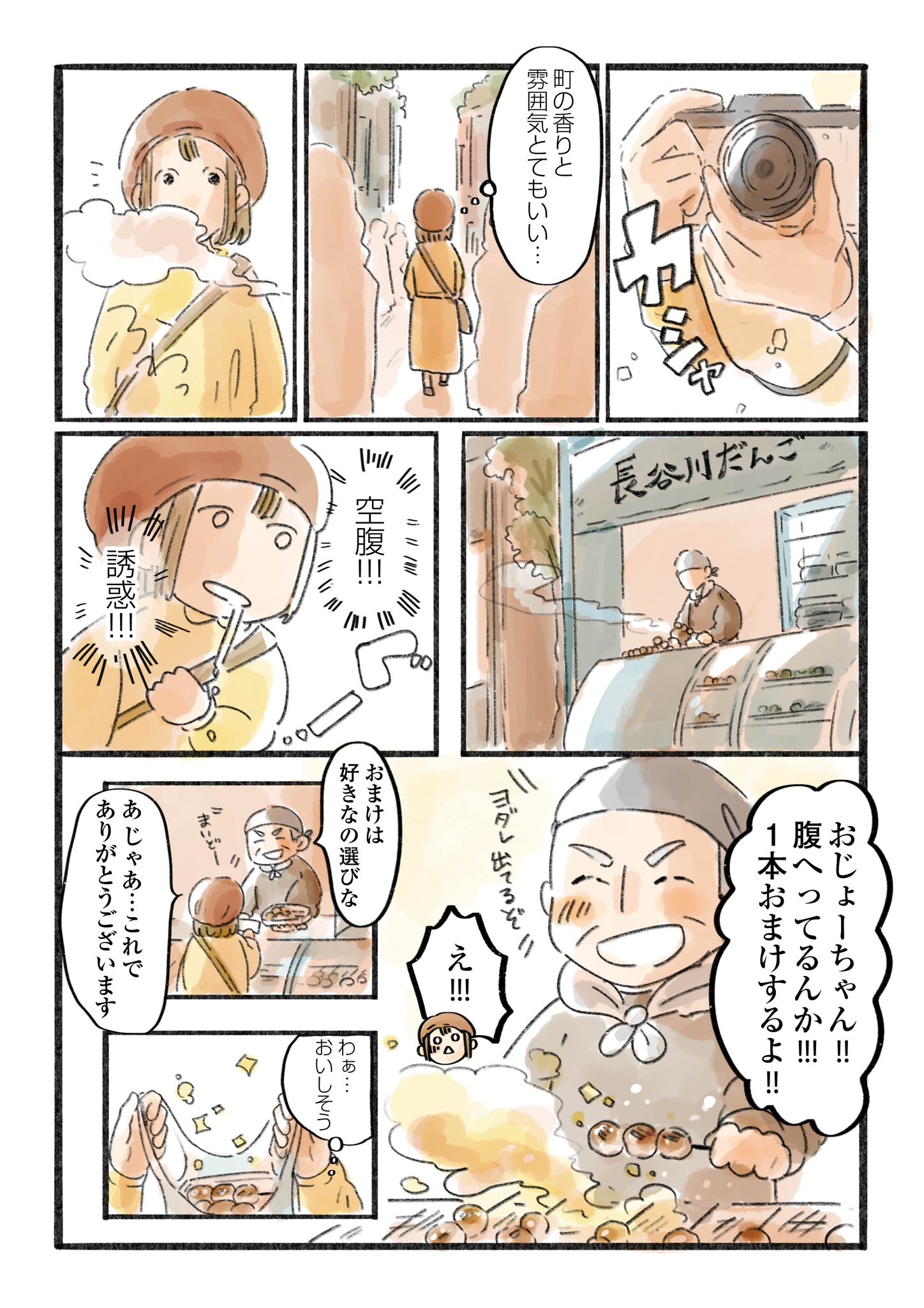 【漫画】日暮夕子は今日も想い出を盗るの画像