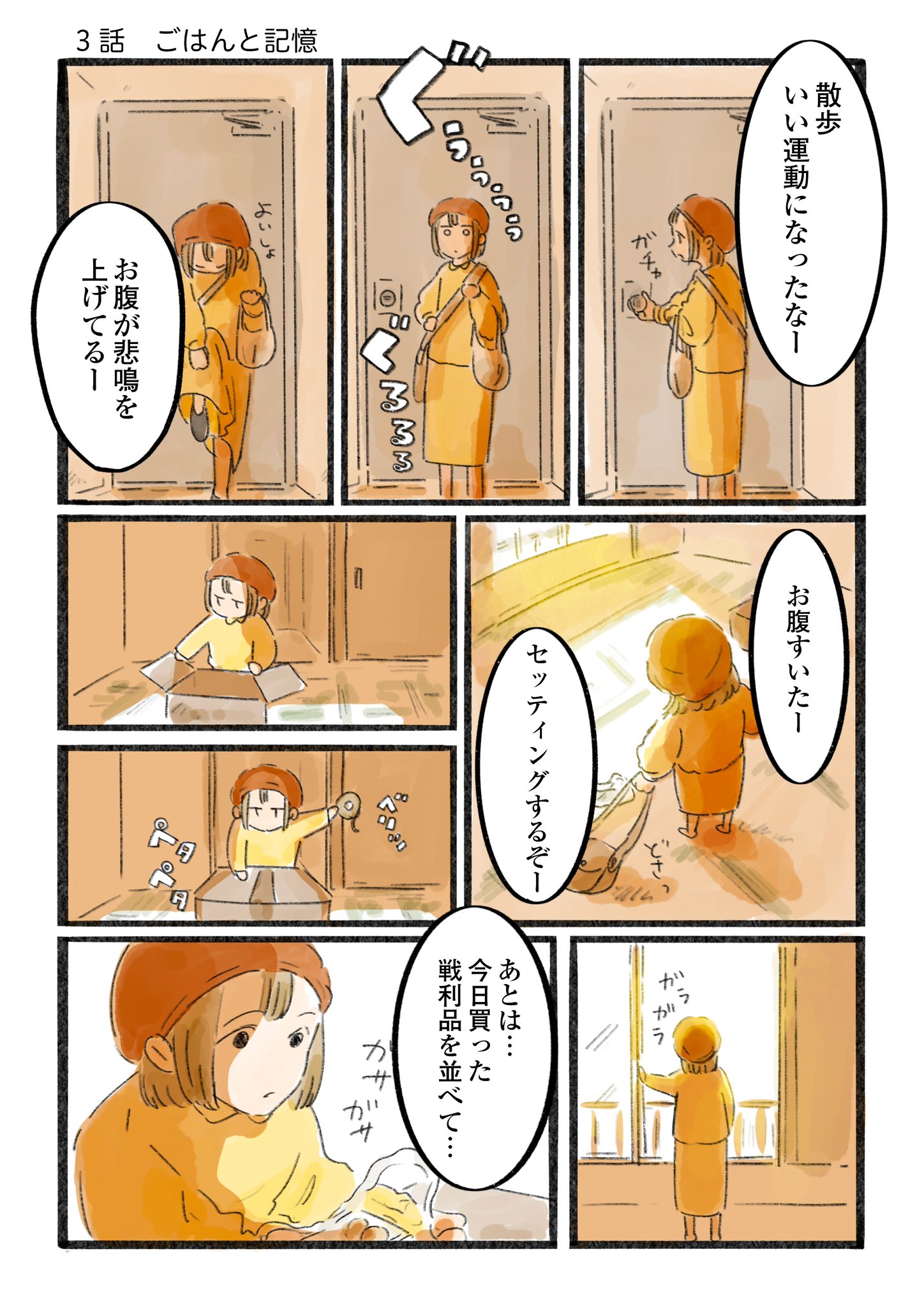 【漫画】日暮夕子は今日も想い出を盗るの画像