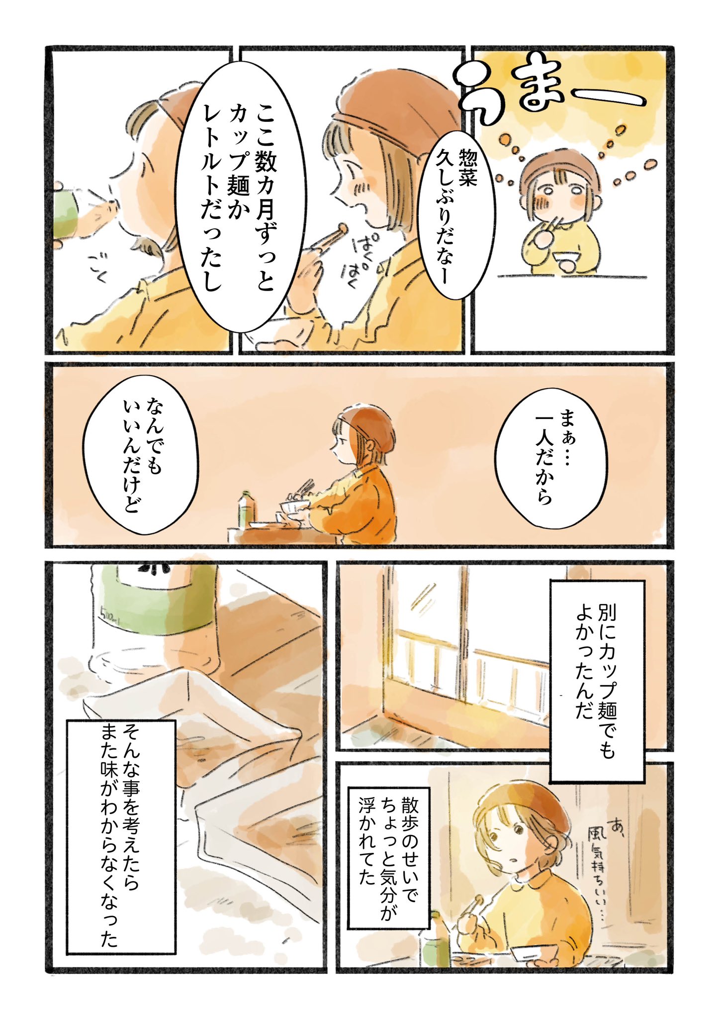 【漫画】日暮夕子は今日も想い出を盗るの画像