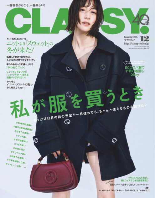 宇垣美里、俳優のハ・ヨンスが30歳の記念買いを公開『CLASSY.』12月号の気になる内容