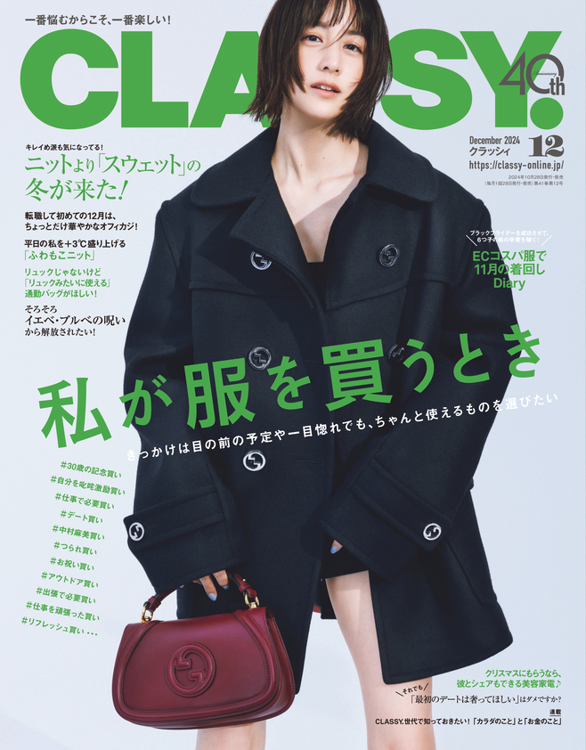 宇垣美里、俳優のハ・ヨンスが30歳の記念買いを公開『CLASSY.』12月号の気になる内容の画像