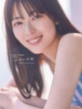 乃木坂46岩本蓮加1st写真集、裏表紙を公開の画像