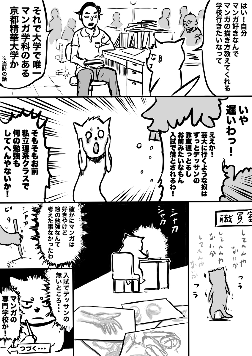 【漫画】プータローが東京の爆売れ漫画家のアシにの画像